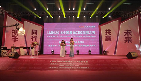 艾貝特榮獲LMN2018中國激光行業(yè)貢獻(xiàn)獎